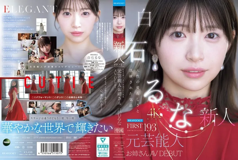 IPZZ-893