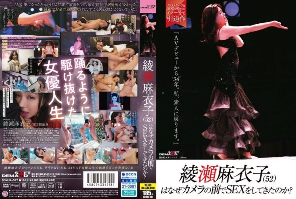 SDMUA-087