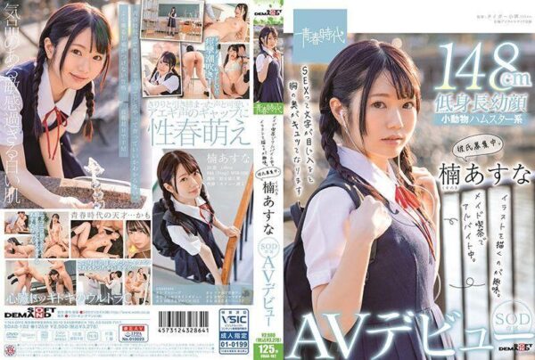 sdab182 cover