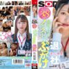 sdjs194 cover