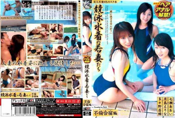 alx393 cover